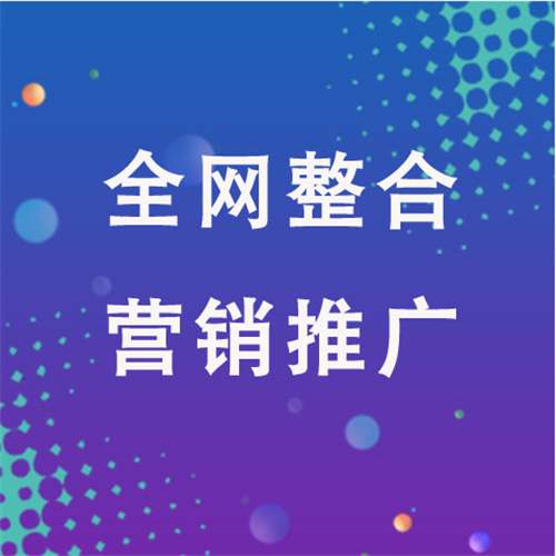 厚街镇企业网络推广老是没有客户的原因是什么呢