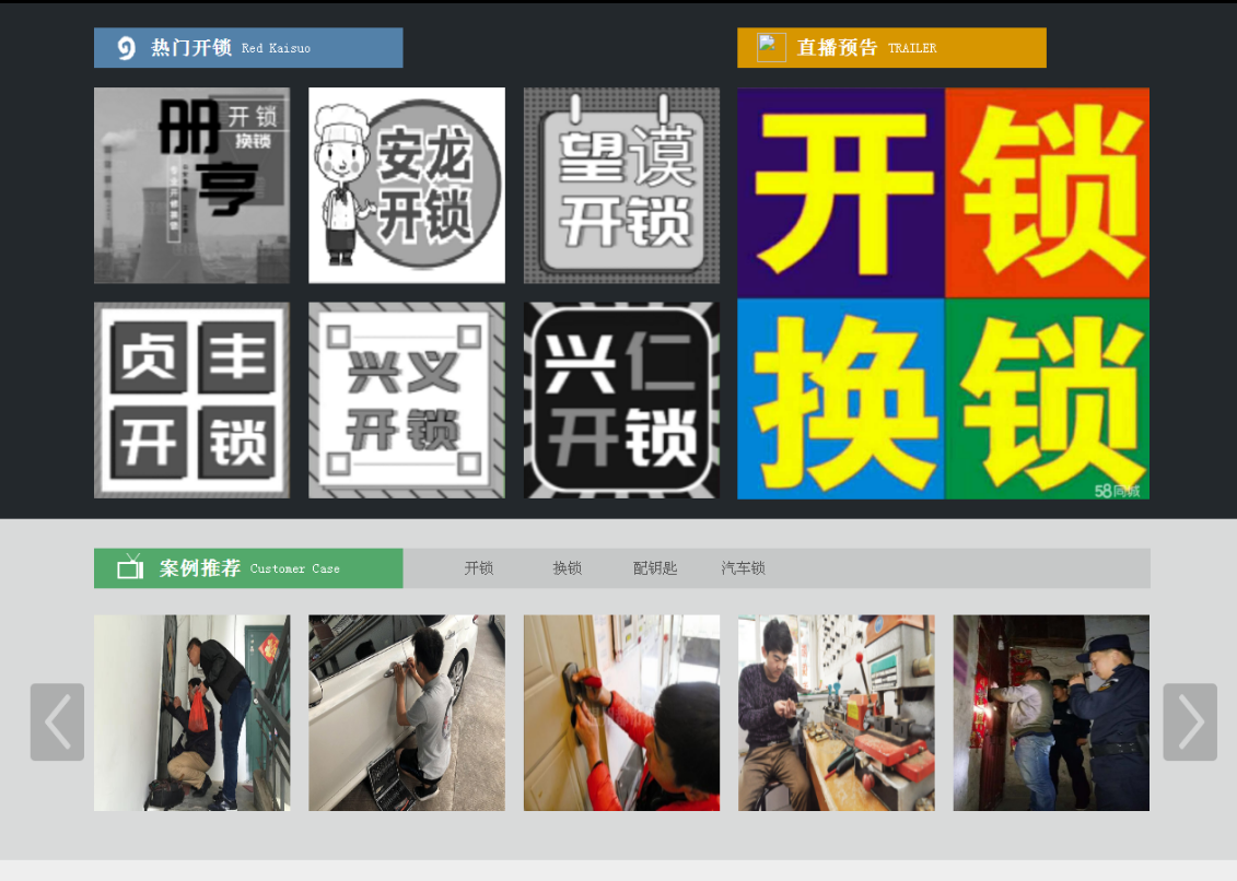 厚街镇黔西南开锁网门户网站